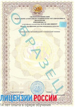 Образец сертификата соответствия (приложение) Щекино Сертификат ISO/TS 16949